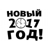 Поздравляем Вас с наступающим Новым Годом!!!